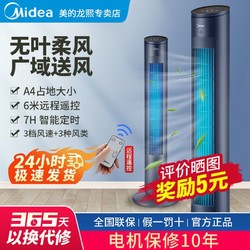 Midea 美的 ZAF09MR 塔扇 深空蓝