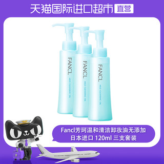 FANCL 芳珂 纳米卸妆油 120ml*3