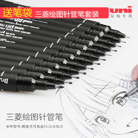 uni 三菱铅笔 三菱 日本pin针管笔绘图笔手绘美术生0.05/0.1/0.3mm黑色防水油性勾线笔套装一次性学生专用室内设计文具