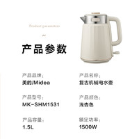 Midea 美的 MK-SHM1531 电热水壶