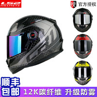 LS2 超轻碳纤维摩托车头盔男女双镜片防雾四季全覆式机车跑盔全盔