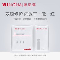 抖音超值购：WINONA 薇诺娜 舒缓修护冻干面膜 补水保湿改善泛红 Winona