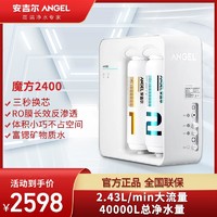 抖音超值购：安吉尔/Angel  魔方800G 家用净水器健康饮水RO反渗透厨房净水机