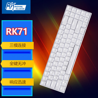 ROYAL KLUDGE RK71机械键盘有线/蓝牙/无线2.4G三模热插拔轴71键便携家用办公电脑游戏键盘侧翼RGB白色背光白色红轴