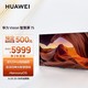 HUAWEI 华为 Vision智慧屏 75英寸超薄全面屏 4K超高清120Hz高刷智能液晶平板电视机 HD75MILA