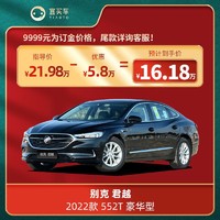 BUICK 别克 君越 2022款 552T 豪华型-宜买车汽车整车新车