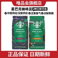 STARBUCKS 星巴克 咖啡豆 深度烘焙/中度烘焙