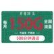 中国电信 星耀卡 39元150G全国流量不限速+500分钟
