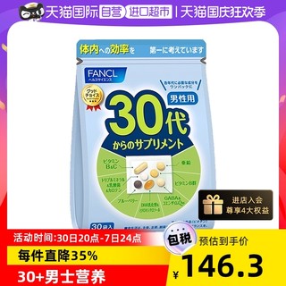 FANCL 芳珂 男30岁综合营养素复合维生素旗舰食品保健品