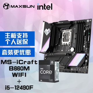 MAXSUN 铭瑄 MS-iCraft B660M WIFI主板+英特尔12代酷睿 i5-12490F 主板CPU套装/板U套装