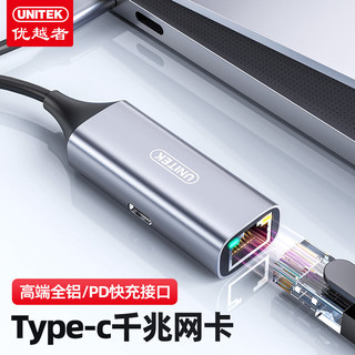 UNITEK 优越者 U323A 接口转换器 Type-C转RJ45 0.15m 灰色 千兆网卡