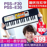 抖音超值购：YAMAHA 雅马哈 电子琴PSS-F30婴幼儿童37键早教启蒙成年初学者入门