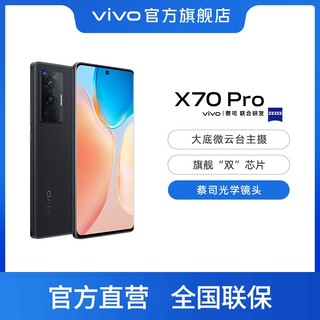 vivo X70 Pro 5G手机 蔡司专业影像 微云台防抖