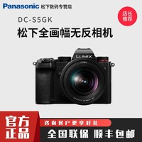 Panasonic 松下 S5单机/入门级全画幅微型单电相机 正品
