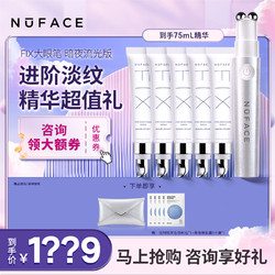 NuFACE FIX 眼部按摩仪