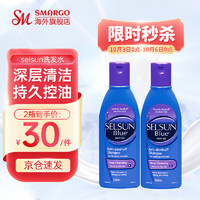 Selsun blue 硫化硒无硅油洗发水 200ml*2