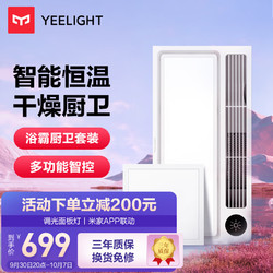 Yeelight 易来 YLYB004 智能风暖浴霸+方灯