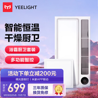 Yeelight 易来 YLYB004 智能风暖浴霸+方灯