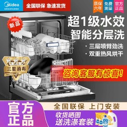 Midea 美的 14套洗碗机嵌入式RX600S同款九零系列全自动家用