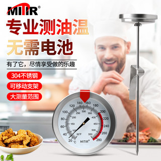 MITIR 米特尔（MITIR）油温计油炸温度计厨房食品烘焙水温计测食物奶温油温表T9202