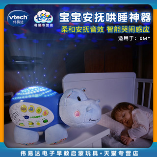 vtech 伟易达 小河马睡眠仪宝宝安抚毛绒海马早教音乐投影婴幼儿哄睡玩具