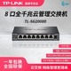 TP-LINK 普联 TL-SG2008D 8口千兆交换机