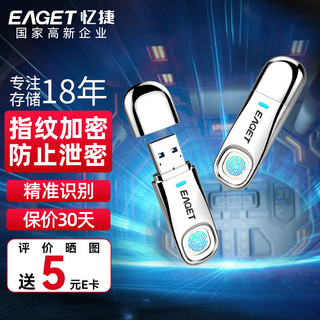 EAGET 忆捷 Fu60 USB 3.0 U盘 银色 32GB USB-A