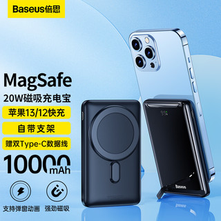 BASEUS 倍思 苹果Magsafe磁吸无线充电宝10000毫安时小巧 适用于苹果PD20W快充iphone14/13promax手机 自带支架 蓝