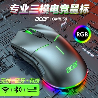 acer 宏碁 OMR139 无线有线蓝牙三模鼠标RGB宏编程电竞游戏笔记本电脑
