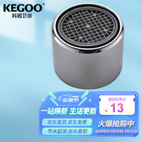 KEGOO 科固 K06065 厨房水龙头起泡器 防溅过滤网出水嘴 内丝内牙22mm
