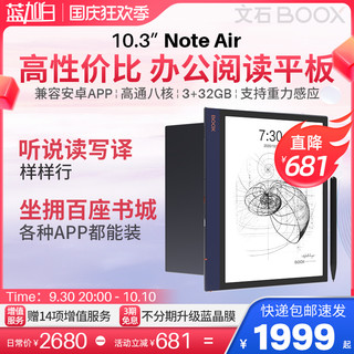 BOOX 文石 [ 1999！高性价比大屏]文石BOOX Note Air 10.3英寸电子书阅读器 智能电纸书墨水屏平板学生手写电子纸阅览器