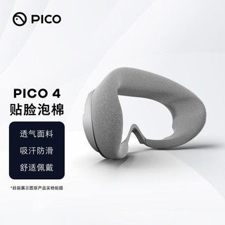 PICO 小鸟看看 4 贴脸泡棉 透气面料 吸汗防滑 亲肤面料 适用PICO 4 VR 一体机