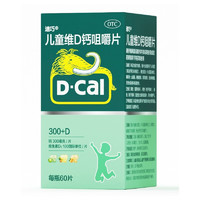 D-Cal 迪巧 儿童钙片维D钙咀嚼钙片 60粒*3瓶
