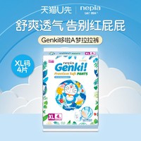 nepia 妮飘 Genki婴儿纸尿裤哆啦A梦 内裤型XL（4片装）