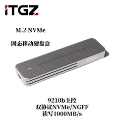 ITGZ M.2 NVMe固态移动硬盘盒铝合金9210b双协议10Gbps笔记本台式电脑