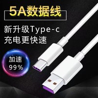 1元1米长 5A快充数据线适用于 type-c手机通用充电线