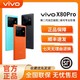 vivo X80 Pro全新手机骁龙8拍照智能5G游戏电竞旗舰官方原装正品 8+256GB