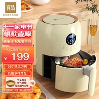 小米有品 悠伴 智能空气炸锅家用2.6L 多功能无油煎炸烘烤美味低脂轻食低卡大屏触控易清洁父母暖心礼物