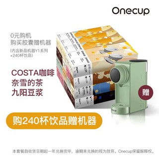 Onecup 24条+Y1咖啡机套组 全自动咖啡豆浆花草茶 绿色 Y1G