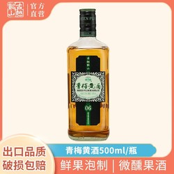 古越龙山 绍兴青梅黄酒半甜型果味黄酒500ml瓶装聚会低度