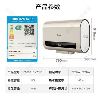 Midea 美的 电热水器储水式纤薄扁桶双胆速热 50升DV7 | 双擎速热+出水断电+一级能效