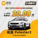 Polestar 极星 2 2021款 单电机标准续航  新车汽车