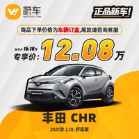TOYOTA 丰田 广汽丰田 CHR 2021款2.0L舒适版  蔚车新车