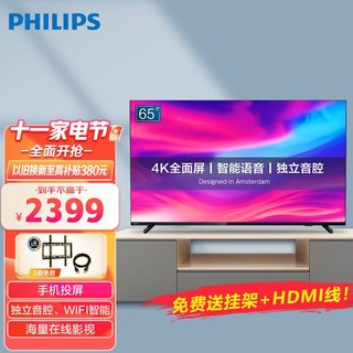PHILIPS 飞利浦 65英寸4K超清智能液晶电视机HDR平板电视网络彩电