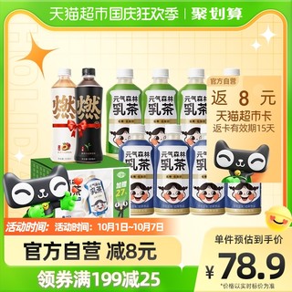 元气森林 饮料组合装 4.6L (原味乳茶*4瓶+茉香奶绿乳茶*4瓶+醇香燃茶+桃香燃茶 ）