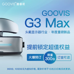 G3 Max 头戴3D巨幕显示器