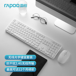 RAPOO 雷柏 X260S 键鼠套装 无线键鼠套装 办公键盘鼠标套装 电脑键盘 笔记本键盘 白色