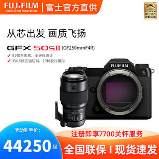 FUJIFILM 富士 [富士官方旗舰店]Fujifilm 富士相机无反复古微单gfx50sⅡ+GF250mmF4镜头单反照相机