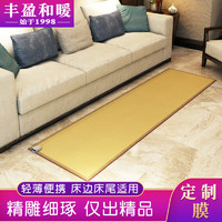 丰盈和暖 碳晶膜地暖垫取暖毯 客厅沙发暖脚垫电热地毯 家用便携电热板加热垫 高温速热电热垫180