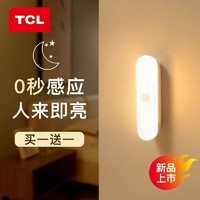 TCL 感应小夜灯全自动超亮不插电家用床头灯走廊卧室夜用人走灯灭